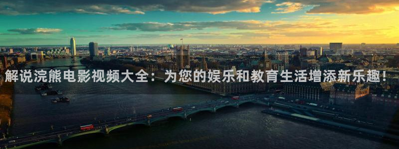 玫瑰的故事免费观看完整版西瓜：解说浣熊电影视频大全：为您的娱乐和教育生活增添新乐趣！